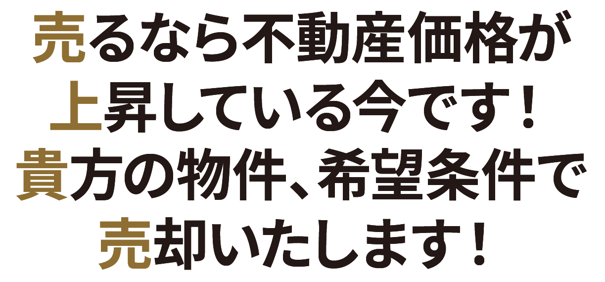 進まない売却!決着をつけませんか?